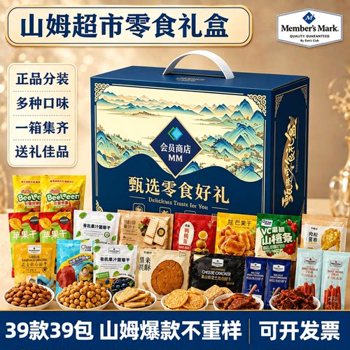 山姆超市零食大礼包豪华伴手礼中秋手提礼盒装送女生男友生日礼物
