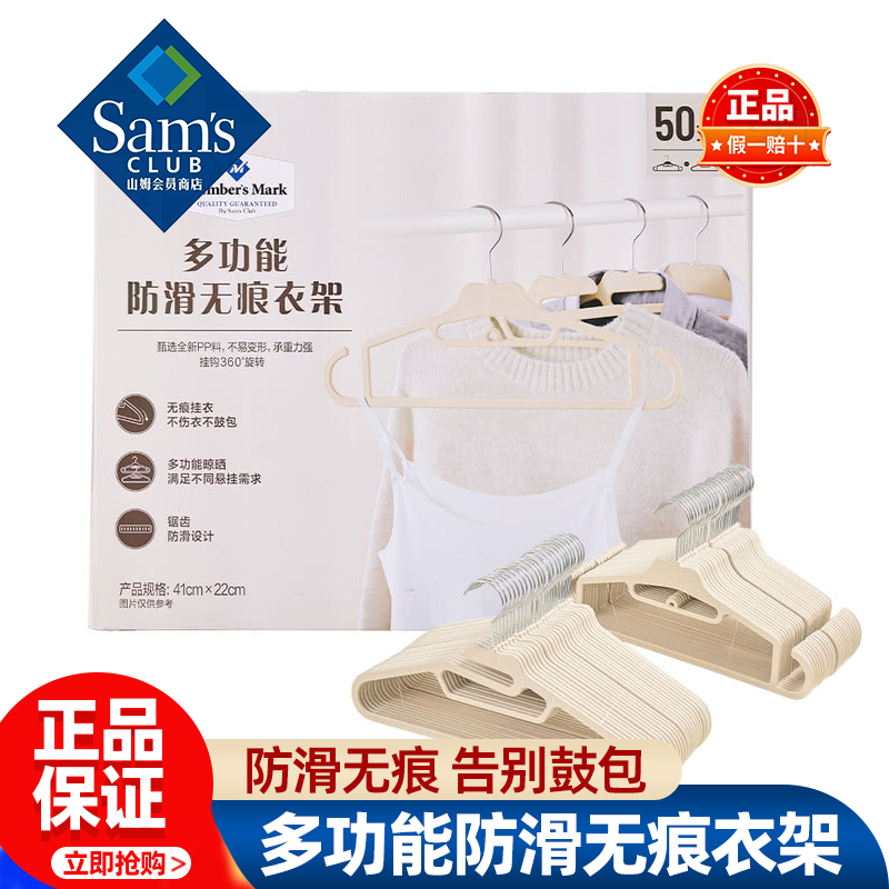 山姆MM多功能防滑无痕衣架家用挂衣晾衣悬挂收纳正品会员超市代购