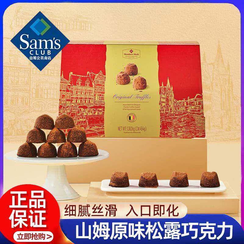 山姆松露巧克力代可可脂比利时进口零食礼盒礼物年货会员正品代购