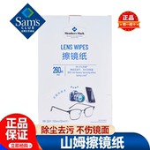 会员超市代购 山姆MM擦镜纸单反相机眼镜手机清洁去污独立包装 正品