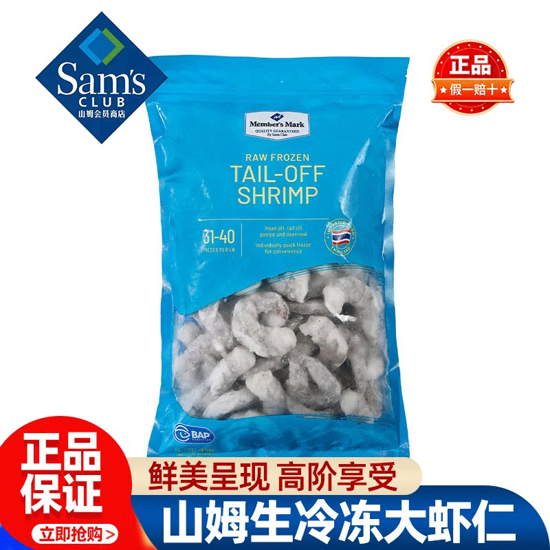 【顺丰配送】山姆Member'sMark生冷冻大虾仁908g泰国进口超市代购图片