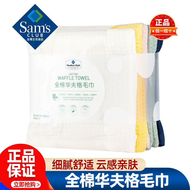 山姆MM全棉华夫格毛巾100%纯棉家用超吸水不掉絮正品会员超市代购
