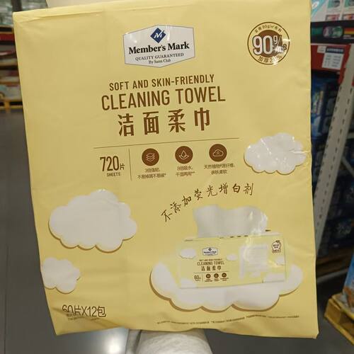山姆正品代购MM洁面柔巾高级加厚加大洗脸巾亲肤柔软一次性擦脸巾