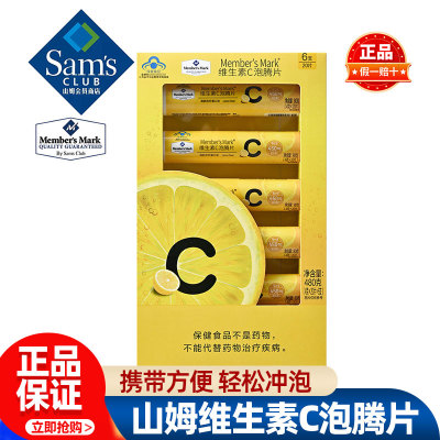 山姆Member's Mark 维生素C泡腾片 成人补充vc片正品会员超市代购