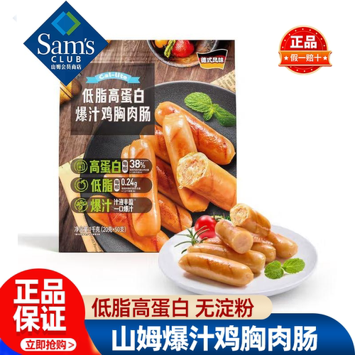 山姆低脂高蛋白爆汁鸡胸肉肠健身代餐开袋即食独立包装零食品代购