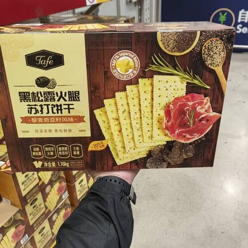 山姆Tafe黑松露火腿苏打饼干1.16kg藜麦奇亚籽风味休闲网红零食