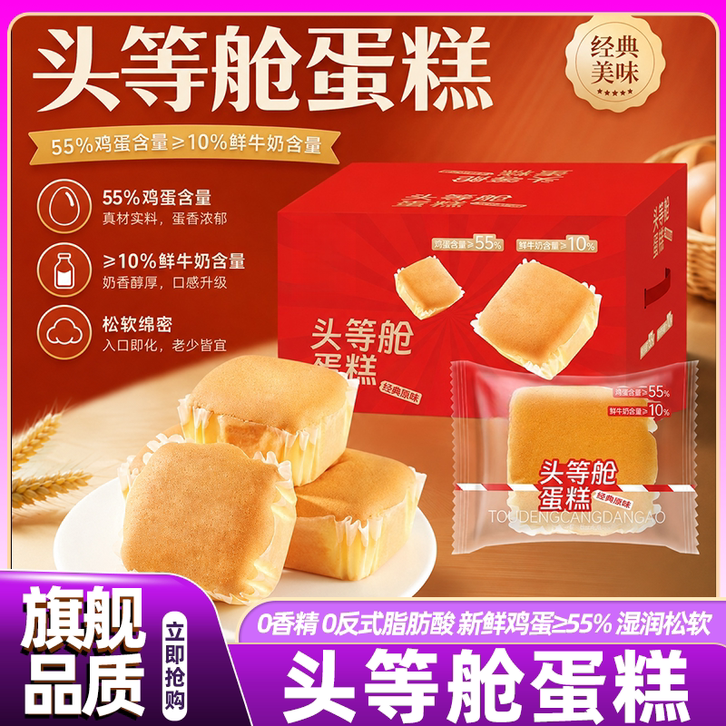 头等舱蛋糕点心全麦健康早餐小面包零食代餐饱腹充饥休闲解馋夜宵