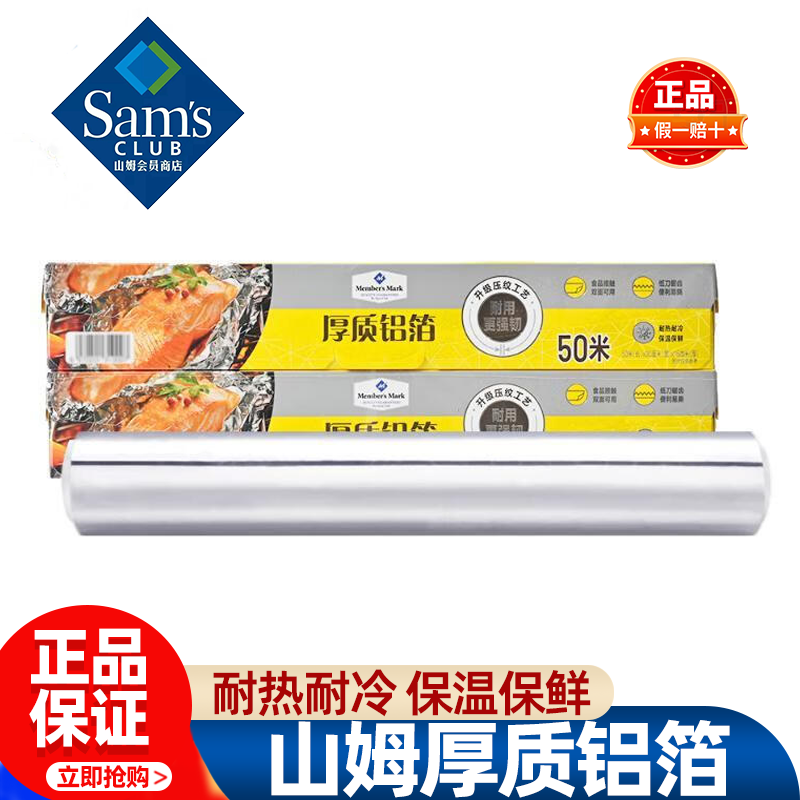 山姆厚质铝箔锡纸密封保鲜袋烤箱烘焙商用家用正品会员超市代购