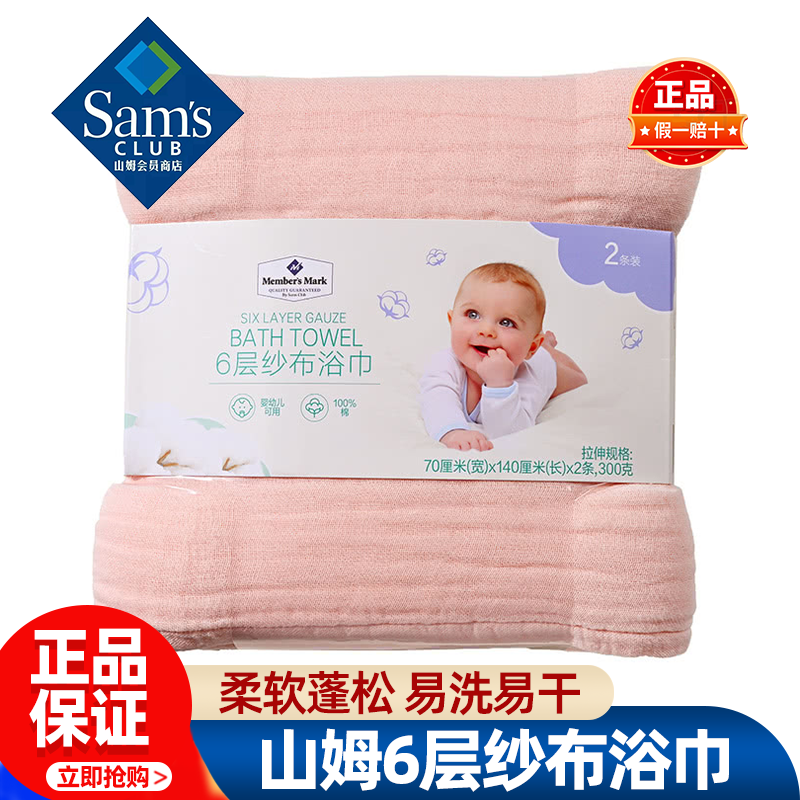 山姆MM6层纱布浴巾粉绿纯棉婴幼儿可用易洗易干正品会员超市代购