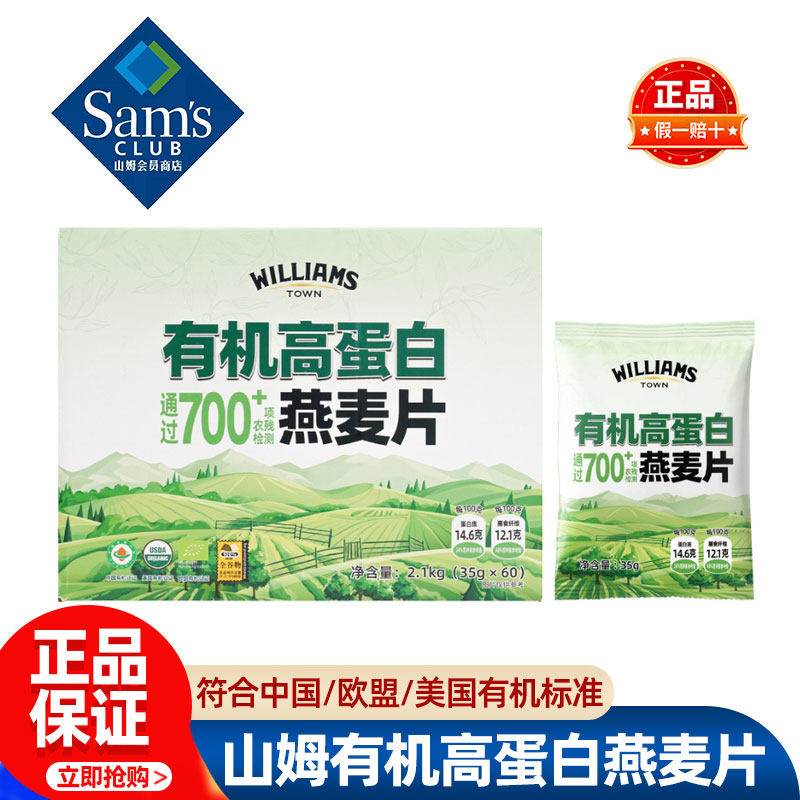 山姆有机高蛋白燕麦片高纤纯燕麦片小袋独立包装正品会员超市代购图片