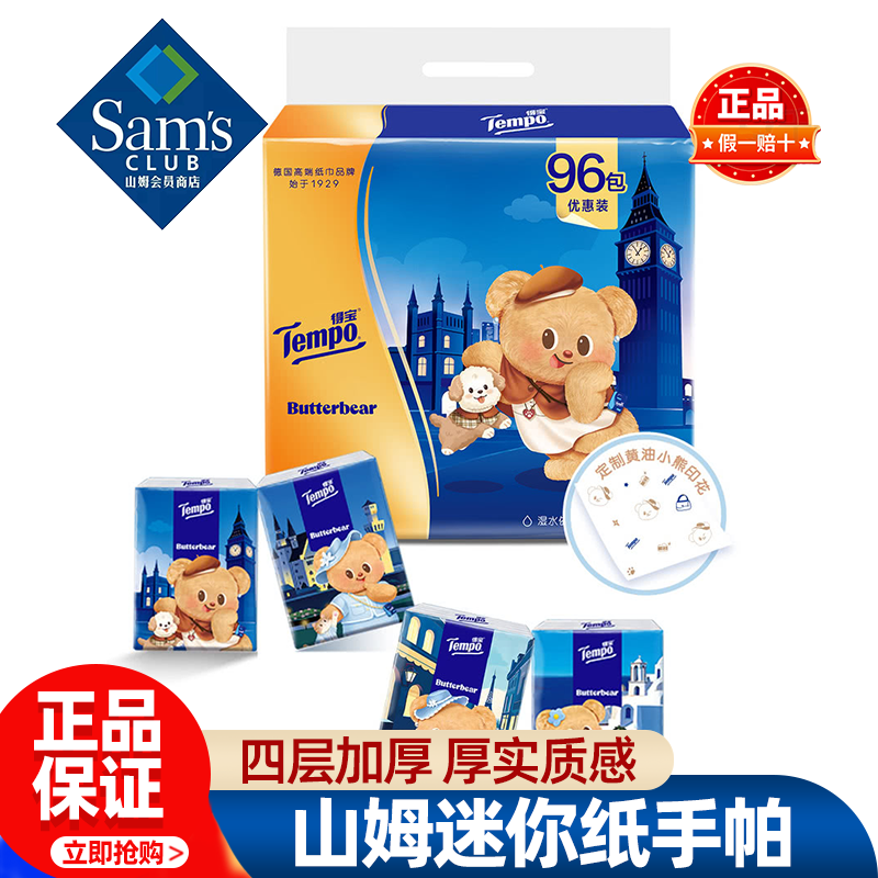 山姆得宝迷你纸手帕纸巾小包便携式加厚餐巾纸正品会员超市代购