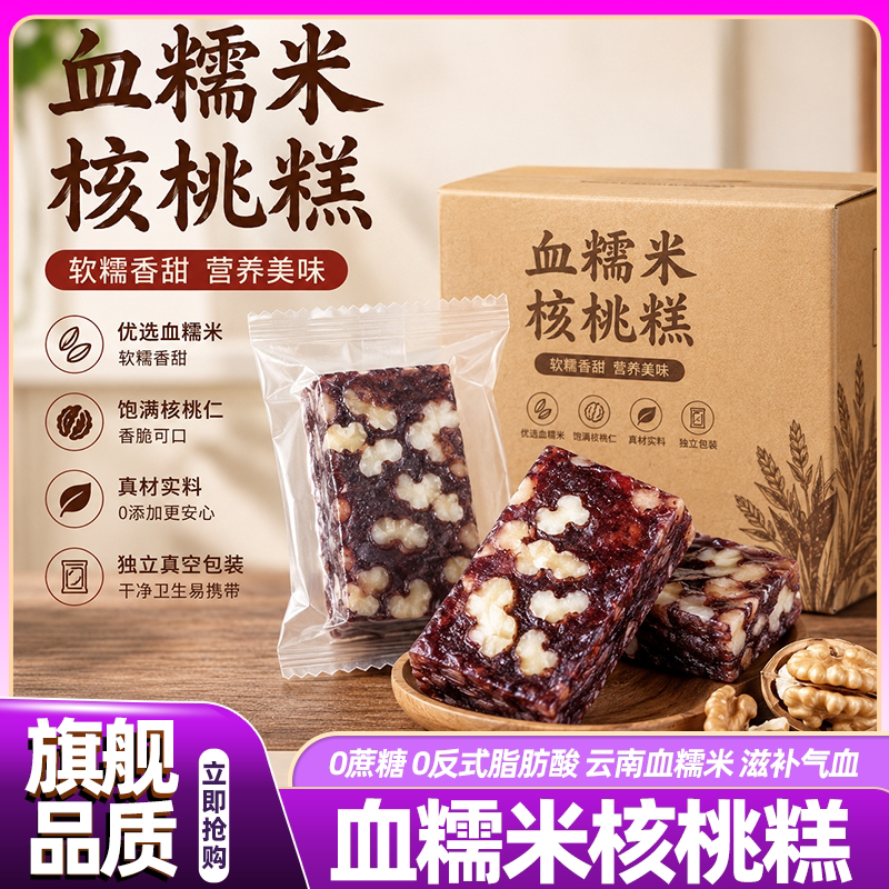 血糯米核桃糕传统健康孕妇小零食黑芝麻红枣新中式糕点心休闲解馋