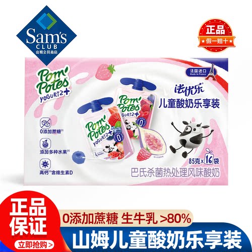 山姆法优乐法国进口儿童酸奶乐享装正品会员超市代购独立小包装