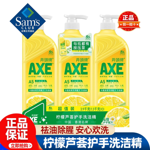山姆斧头牌柠檬芦荟护手洗洁精家用大桶按压瓶正品会员超市代购