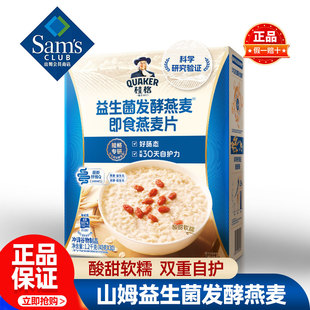 山姆桂格益生菌发酵燕麦即食燕麦片正品会员超市代购独立小包装袋
