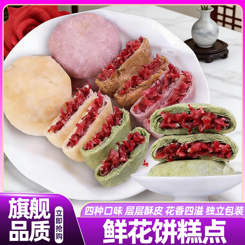 玫瑰鲜花饼云南特产休闲好吃的高端零食网红爆款糕点点心小吃解馋