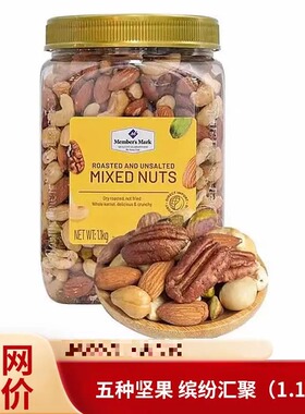 山姆超市烘烤混合坚果仁进口炒货罐装坚果仁混合坚果健康小零食代