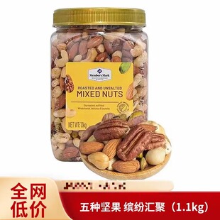 山姆超市烘烤混合坚果仁进口炒货罐装坚果仁混合坚果健康小零食代