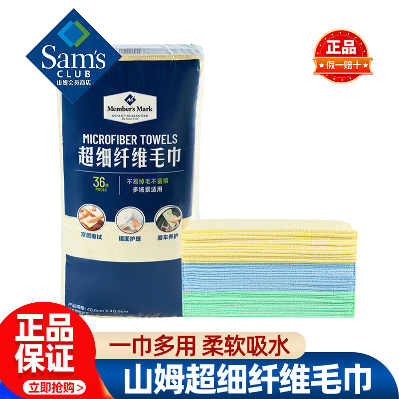 山姆MM超细纤维毛巾洗脸巾清理去污擦拭超吸水正品会员超市代购