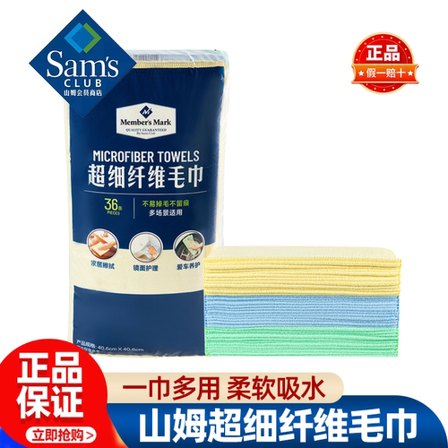 山姆MM超细纤维毛巾洗脸巾清理去污擦拭超吸水正品会员超市代购