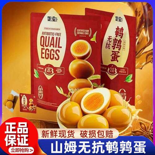 山姆代购无抗鹌鹑蛋卤蛋包装便携即食休闲零食办公室小吃年货正品