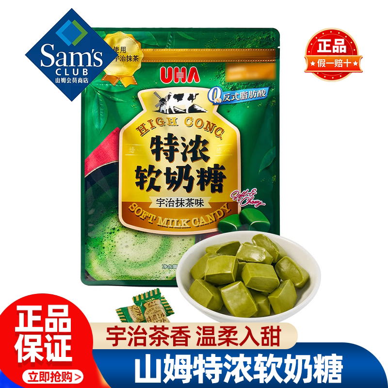 山姆悠哈日本进口特浓软奶糖抹茶糖果儿童轻负担正品会员超市代购