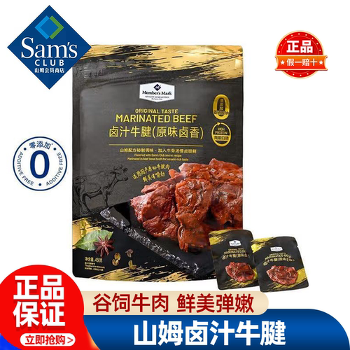 山姆MM卤汁牛腱肉原味卤香牛肉正品会员超市代购独立小包装零食品