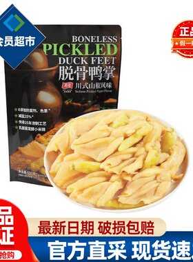 会员脱骨鸭掌川式山椒风味鸭爪卤味正品超市代购独立包装必买零食