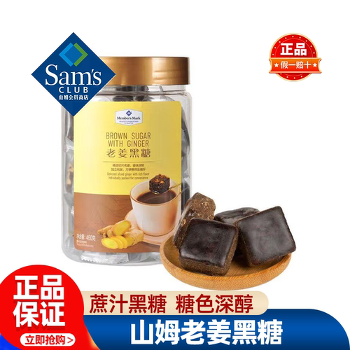 山姆Member's Mark 老姜黑糖独立小包装冲泡方块正品会员超市代购