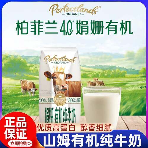 山姆4.0娟姗有机纯牛奶高优质蛋白成人儿童整箱营养早餐奶正品代