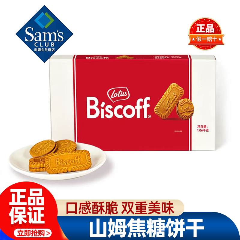 山姆焦糖饼干(组合装)比利时夹心休息零食早餐正品会员超市代购