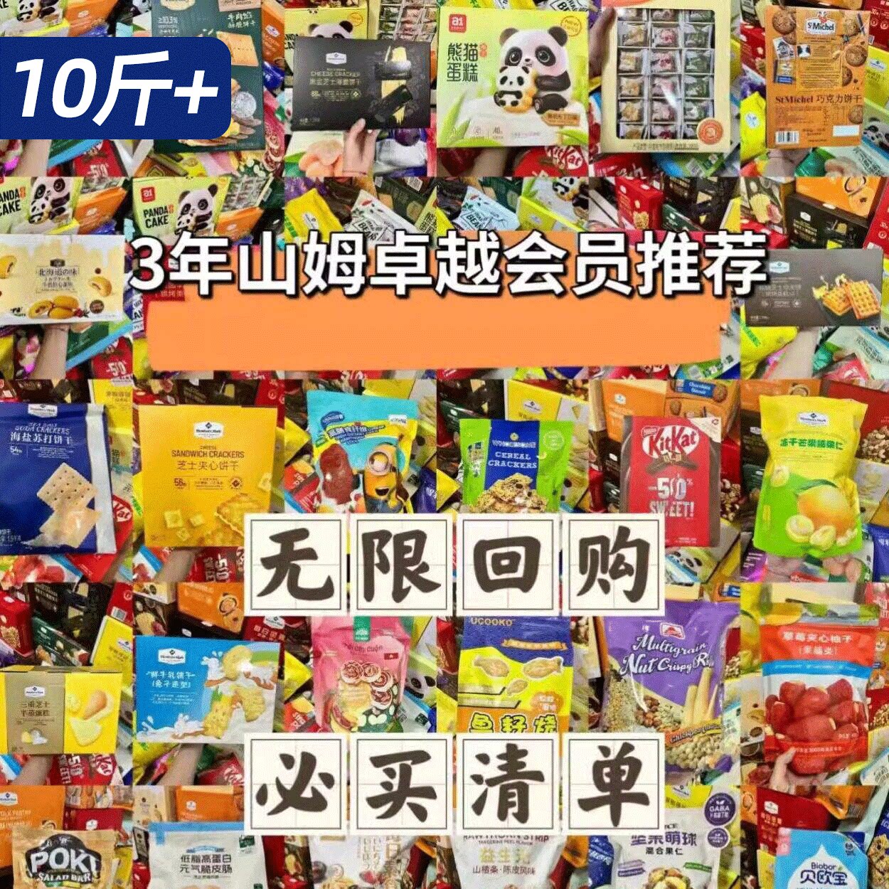 10斤超大山姆零食大礼包超市必买进口高端分装混搭送女友儿童礼盒图片
