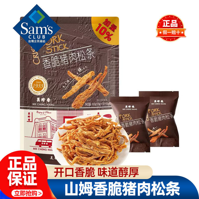 山姆美珍香香脆猪肉松条正品会员超市代购独立小包装必买零食品