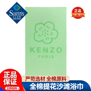 山姆KENZO全棉提花沙滩浴巾游泳健身洗澡亲肤会员超市代购