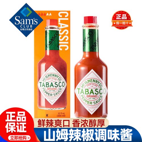 山姆TABASCO辣椒调味酱进口西餐牛排意面酱调料正品会员超市代购