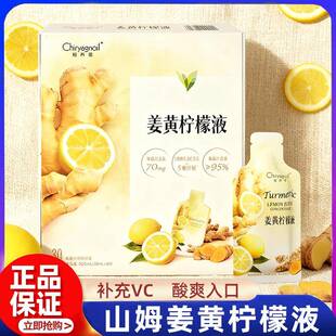 山姆姜黄柠檬液0添加浓缩便携装祛寒润白健康果蔬汁饮料正品代购