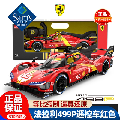 山姆星辉法拉利499P遥控车红色电动儿童玩具礼物正品会员超市代购