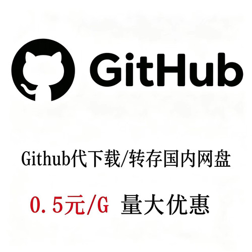 github下载代码程序文件夹项目clone文件GitHub源码文件代下载