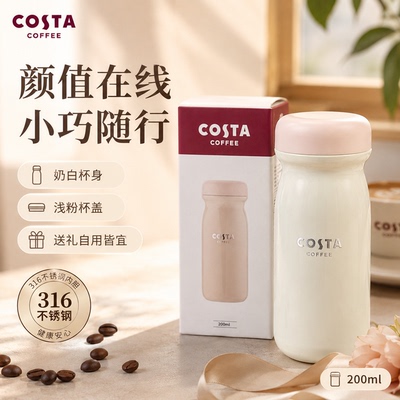 COSTA口袋保温杯200ml迷你316不锈钢便携随身杯办公室咖啡杯