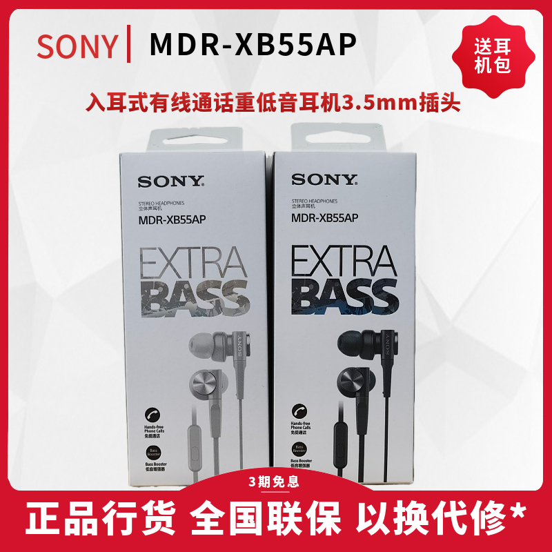 sony/索尼 mdr-xb55ap重低音立体声有线耳机线控入耳式通话耳麦