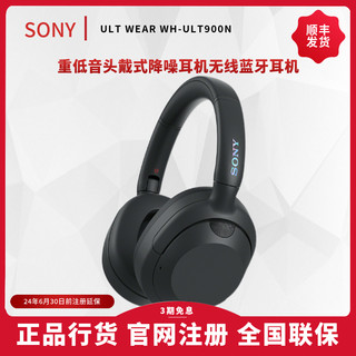 Sony/索尼 WH-ULT900N 重低音头戴式降噪耳机无线蓝牙立体声耳机