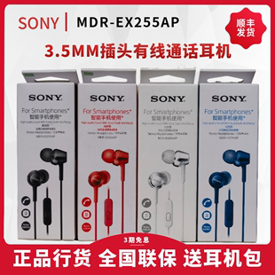 索尼 EX255AP MDR Sony EX155AP入耳式 立体声有线通话耳机麦克风