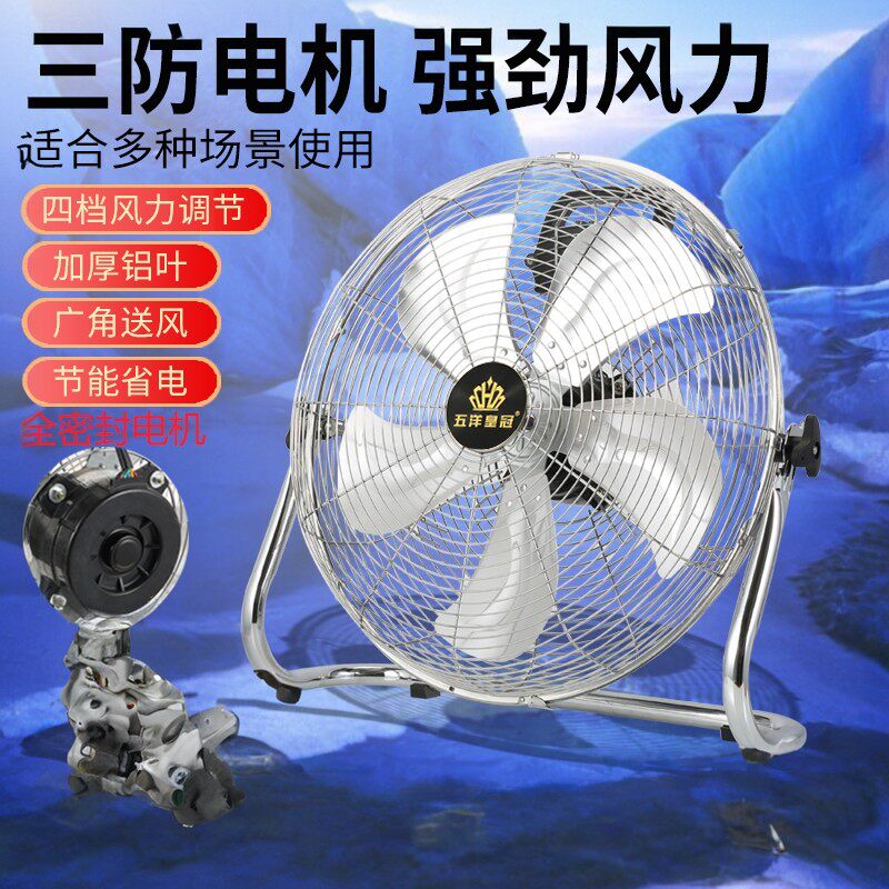 五洋皇冠按键趴地扇大风力电风扇