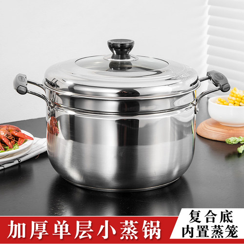 逍乐熊加厚不锈钢单层蒸锅