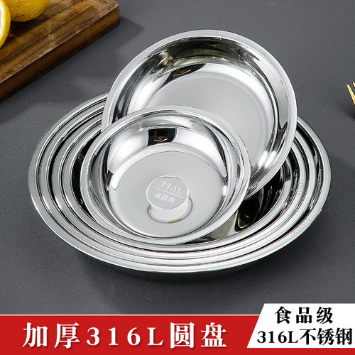 加厚食品级316L不锈钢圆盘