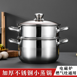 加厚小蒸锅家用不锈钢汤锅一体双层带蒸笼煮锅电磁炉燃气灶专用锅