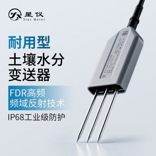 星仪CSF09经济型土壤水分变送器