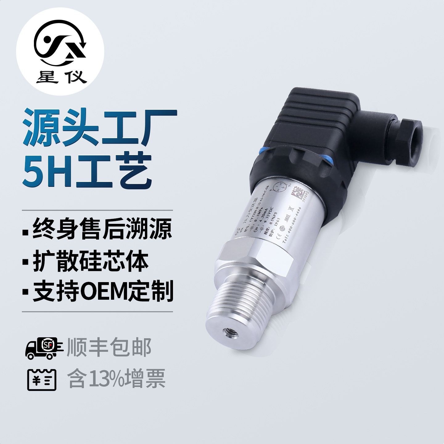 星仪CYYZ09压力变送器4-20mA扩散硅赫斯曼油液水气压传感器RS485