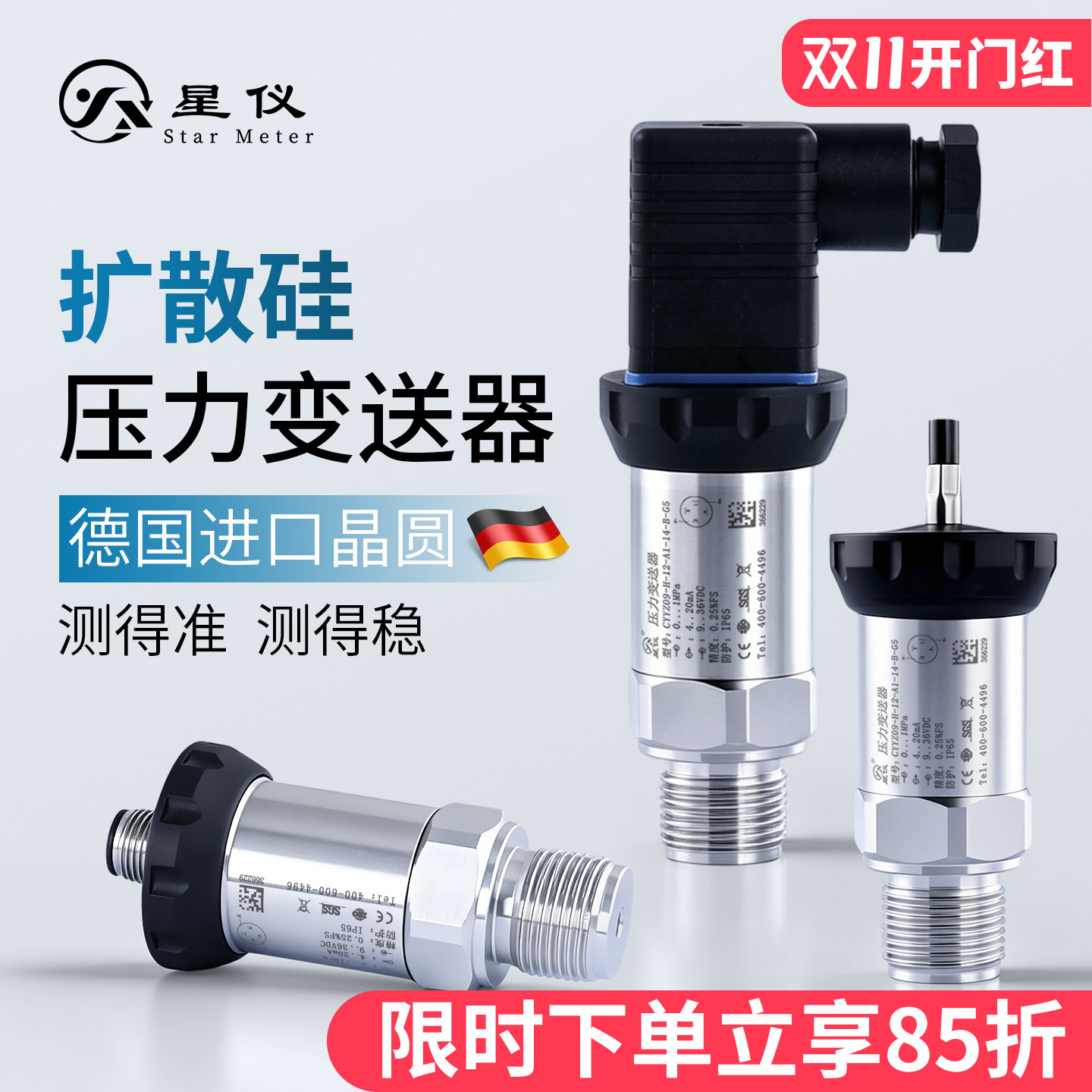 星仪CYYZ09压力变送器4-20mA扩散硅赫斯曼RS485油液水气压传感器