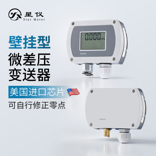 星仪ccy19可自行修正差压变送器